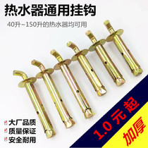 Suitable for electric water heater hook original national standard expansion screw extension special pylons bracket heavy-duty fixing bolts