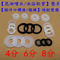 Electric water heater sewage outlet nut sealing ring original 6 points 1 inch 4 points silicone ring gasket shower nozzle hose