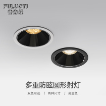 Plo-di-embedded cob spotlight deep anti-glare honeycomb tube lamp home high indicator led ceiling lamp without main lamp