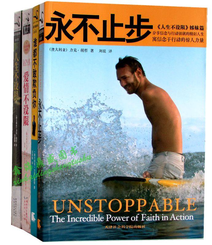 正版包邮 力克胡哲的书全套4册 谁都不敢欺负你 不止步 人生不设限