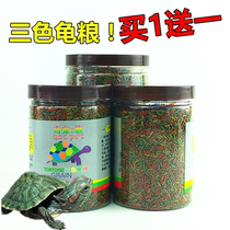Turtle tricolor turtle food feed High calcium turtle food live Brazilian tortoise Tortoise pet tortoise calcium supplement contains a variety of vitamins