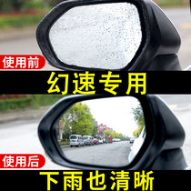 Beiqi magic speed S2 reversing reflective rearview mirror rain-proof film S6 waterproof S3L S5S7 full-screen anti-fog