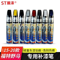 Suitable for 15-20 Ford Mustang paint refill pen Mustang Car repair liquid Scratch paint repair paint refill pen