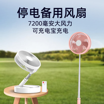Power failure artifact backup fan wind power charging treasure battery long battery life power failure special small fan folding storage portable outdoor fishing stall