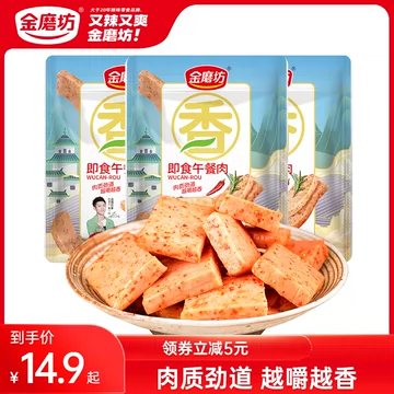 金磨坊即食午餐肉90g*3袋[5元优惠券]-寻折猪