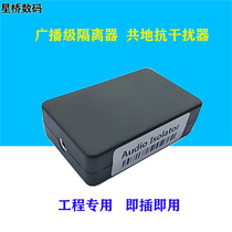 Audio isolator Signal Audio anti-interference filter Noise Common ground isolation Shield current acoustic denoising Noise reduction