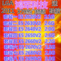 E5 2630V2 CPU 2620V2 2640V2 2650V2 2660V2 2670V2 2680V2 2690