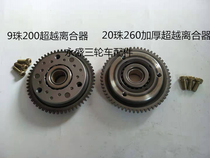Zongshen tricycle 20-bead overrunning clutch three-wheeled motorcycle accessories supporting thickened 20-bead clutch