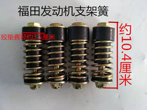 Tricycle Zong Shen Longxin Futian tricycle fixed engine bracket spring thickened bracket Spring