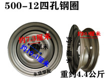 Zongshen tricycle 500-12 400-12 450-12 four-hole tricycle thickened steel rim hub Universal