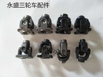 Tricycle Zongshen Futian motorcycle drive shaft cross assembly Universal Joint Assembly drive shaft take over Assembly