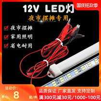 12v Volt night market stall lights super bright 12vled bulb gun double row lights with hard light bar battery energy-saving tube
