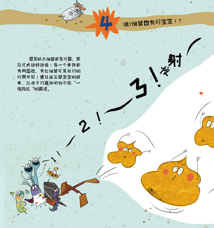 噼里啪啦细菌来啦系列全套6册[精装] 中国原创儿童健康科普知识绘本