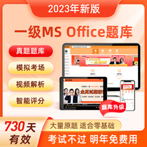 Zero-base special) computer first ms office library on-board software national grade test msoffice truth 2023 selection questions and application of the second level tutorial Shanghai