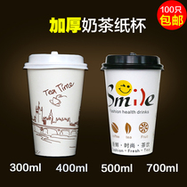 Milk tea cups Paper cups Closure disposable with cover Fashion takeaway package hot and cold creativity Custom special coffee shop