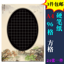 A4 hard pen calligraphy paper works practice paper competition special paper grid black white letter black bottom paper hard pen paper 96 grid D40 thick paper 100G 24 sheets