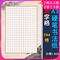 A3 hard pen calligraphy paper Student rice grid competition special paper Pen paper 294 grid work paper single 32 sheets A3 Tian grid hard pen calligraphy paper