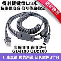 Suitable for Datalogic Delijie GD4130 QD2100 barcode data cable keyboard port 3 meters spring line