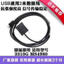 Suitable for Honeywell Honeywell 3310G MS4980 USB interface scanner gun data cable 2 meters
