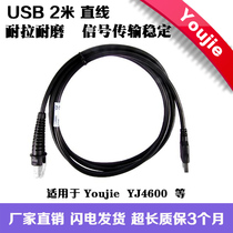Suitable for Honeywell Youjie YJ4600 two-dimensional barcode scanner USB port scanner data cable 2 meters