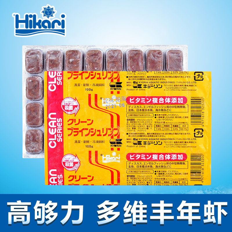 hikari高够力冰冻冷冻红虫水蚤丰年虾罗汉鹦鹉七彩神仙龙鱼食饲料