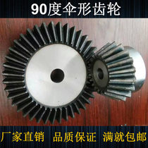Bevel gear 90 degree cone helical gear processing custom cone gear accessories Daquan diy mechanical umbrella teeth