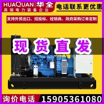 Huaquan YC diesel generator set 20 30 50kw kilowatt household small silent single three-phase 220v380v