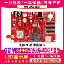 led display single and double color electronic advertising screen ZH-G7L G4L G3L G0L GM AVIC control card GPRS