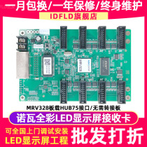 Nova full-color receiving card MRV328 336 DH7508 7512 7516 motherboard led display control card
