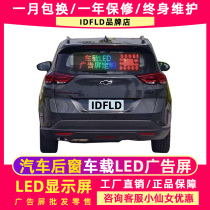12V car rear window glass car full-color LED display taxi bus rolling electronic billboard customization
