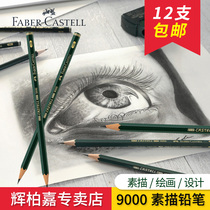 Germany Huibaijia 9000 professional drawing and sketching pencil HB hand-drawn writing pencil Sketch design drawing pencil