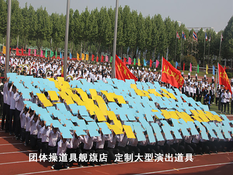 运动会表演方队摆字摆图案,可定制双面拼图实现图案变换,看台班级