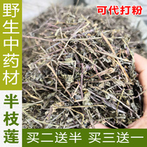 Wild semi-branch lotus herbal medicine half branches to catch mountain whip toothbrush grass 500 gr for another sale of oldenlangrass