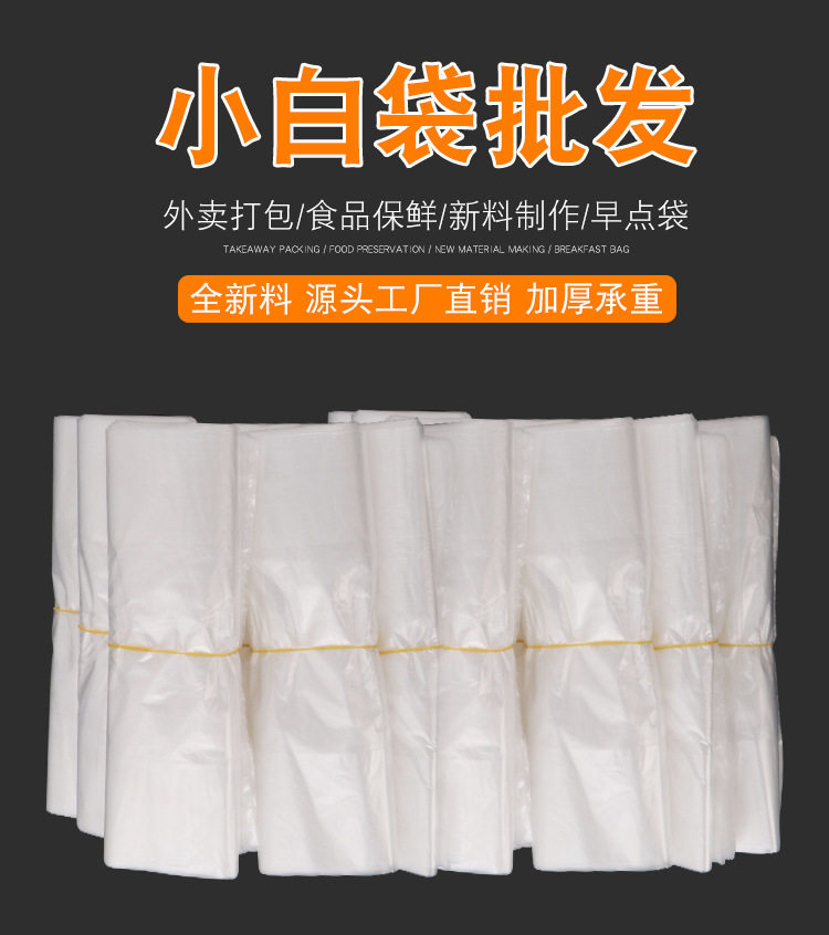 小白袋子白色小号装早餐装包子的早餐袋子塑料袋食品袋透明背心袋
