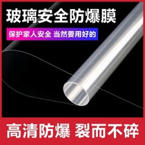 Shower room tempered glass explosion-proof film toilet bathroom sliding door safety transparent film colorless window glass sticker