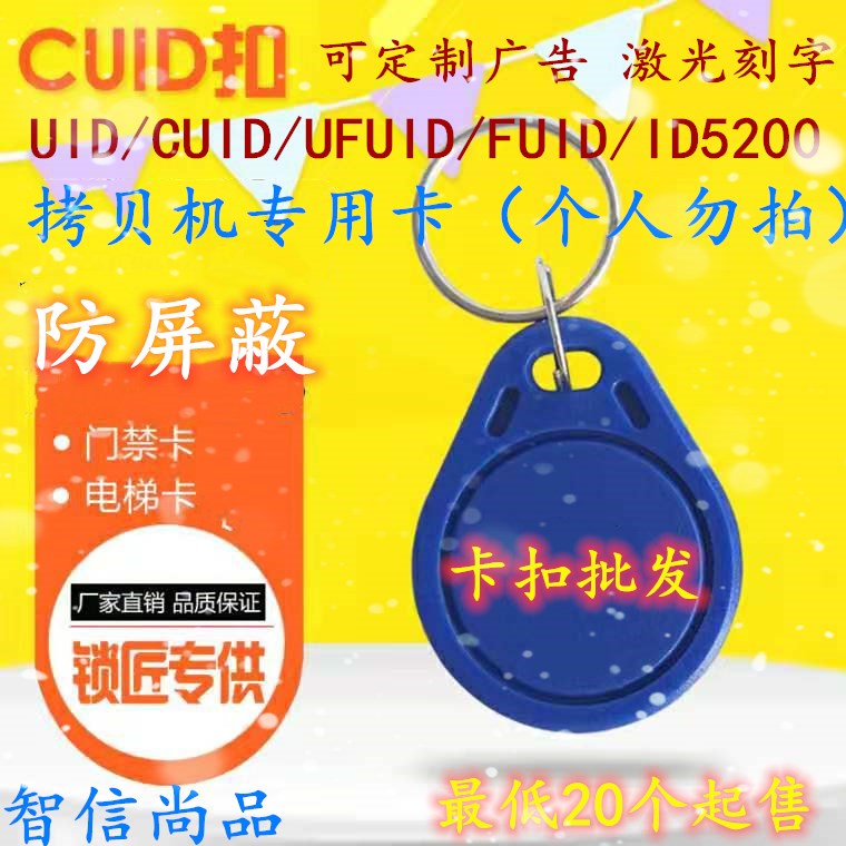 ID5200 5577 UID IC CUID FUID UFUID copy buckle 57 access card elevator card