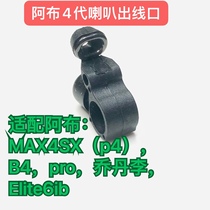 Abu p4b4 bridge Dan Li Pro stx modified horn outlet line hole roya water droplet conversion accessories