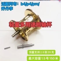 Abu b4 p4 pro bridge Dan Liluya water droplet wheel modified short axis cup full ceramic bearing horn cluster