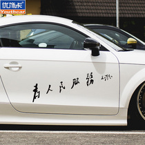 Excellent decorative card quality car stickers serve the people Personalized custom car stickers Reflective decorative decals