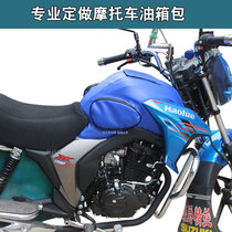 Hao-Jue Ling-wooden motorcycle tanker bag DK150 HJ150-30 special fuel tank sleeve DK125 fuel tank leather cover