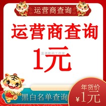 Applicable to Apple iPhone query card operator black and white list identification network lock S version V att