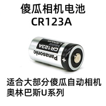 Film camera battery CR123A PANASONIC PANASONIC retro old camera battery Olympus U automatic