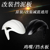Fuxi JOG Qiaoge little turtle Cool Qi 100 scooter modified chicken mouth front fender water cover water retaining plate mud retaining plate
