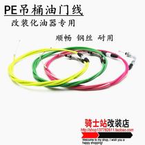 Motorcycle pedal PE bucket throttle line modified carburetor cable Fuxi ghost fire Qiaoge modified accessories