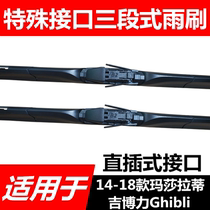 Suitable for 14-18 Maserati Giberi Ghibli three-stage boned wiper blade