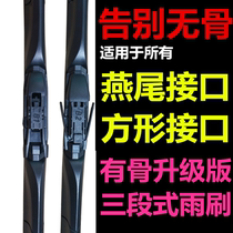 Adapt to Geely Emgrand GGL GS Vision X1X3S1 SUV Borui GC7 Boyue has Bony three-stage wiper wiper