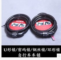 Bike Lock Code Lock San Lock Mountain Bike Lock Bike Accessories Electric Electric Bottle Car Fixed Wire Steel Cable Lock