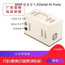 Dental air compressor small turbine pump outpatient diagnosis carrying plug-in oral compressor portable