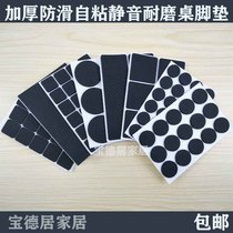 Solid wood sofa furniture table and chair foot pad heightened wool pad silent table foot pad wear-resistant non-slip gasket chair foot pad