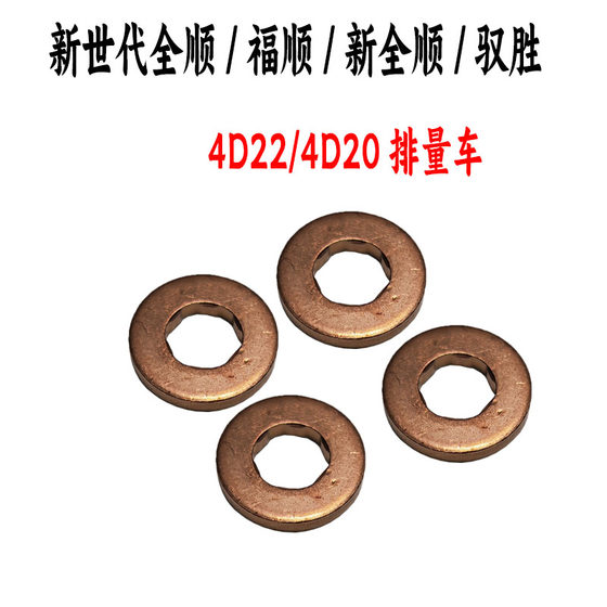 Jiangling Yuhu Yusheng 연료 인젝터 개스킷 포드 신세대 Quanshi V348 연료 인젝터 탱크 구리 개스킷 오일 헤드에 적합합니다. Jiangling Yuhu Yusheng 연료 인젝터 개스킷 포드 신세대 Quanshi V348 연료 인젝터 탱크 구리 개스킷 오일 헤드에 적합합니다.